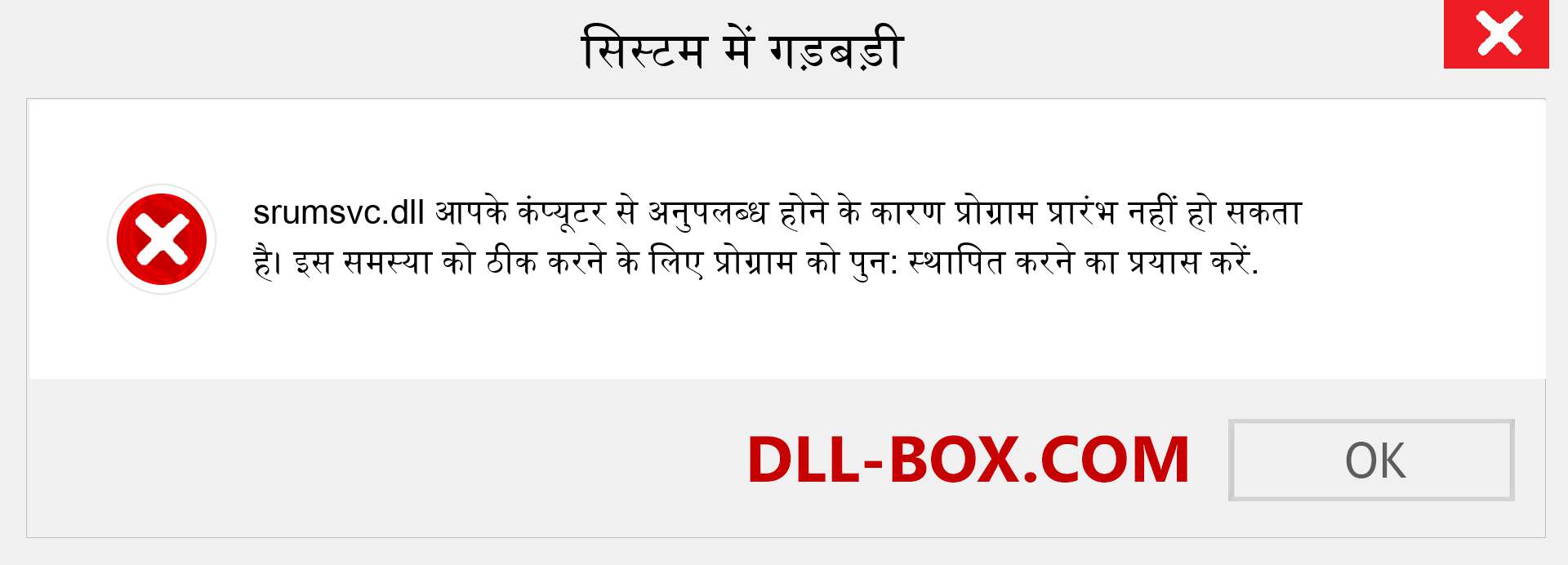 srumsvc.dll फ़ाइल गुम है?. विंडोज 7, 8, 10 के लिए डाउनलोड करें - विंडोज, फोटो, इमेज पर srumsvc dll मिसिंग एरर को ठीक करें