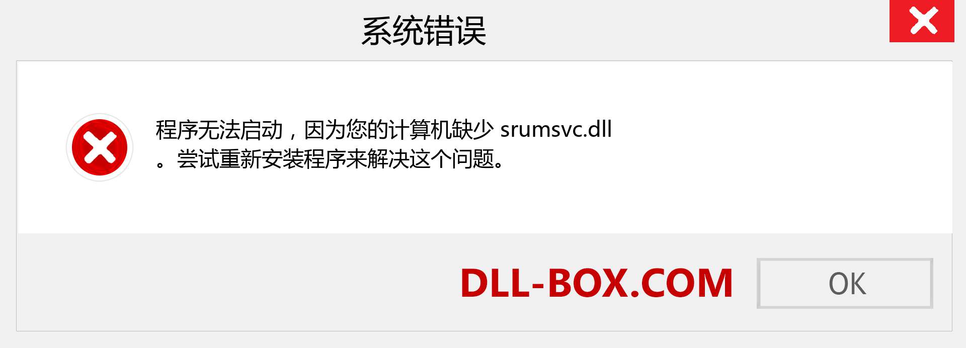 srumsvc.dll 文件丢失？。 适用于 Windows 7、8、10 的下载 - 修复 Windows、照片、图像上的 srumsvc dll 丢失错误